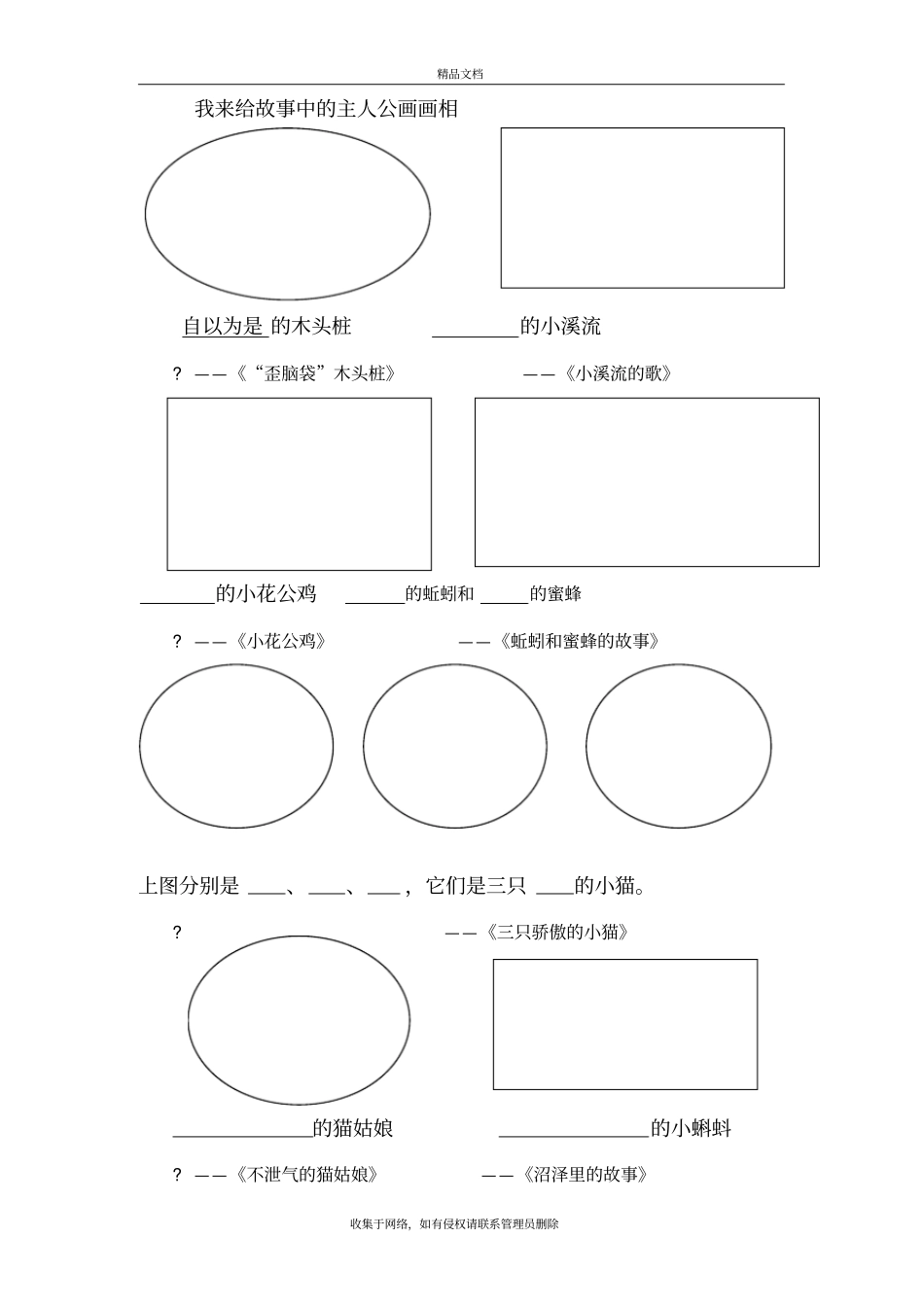 歪脑袋木头桩阅读单演示教学_第2页