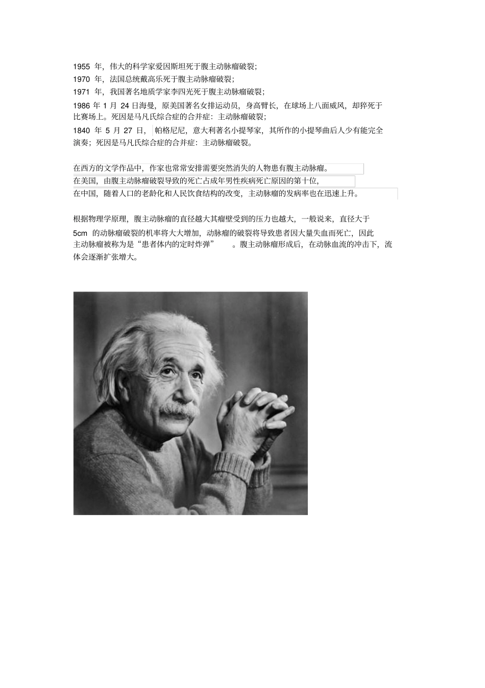 死于腹主动脉瘤的名人分析_第1页