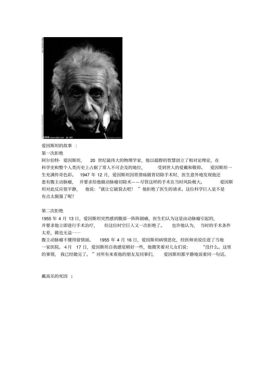 死于腹主动脉瘤的名人分析_第2页