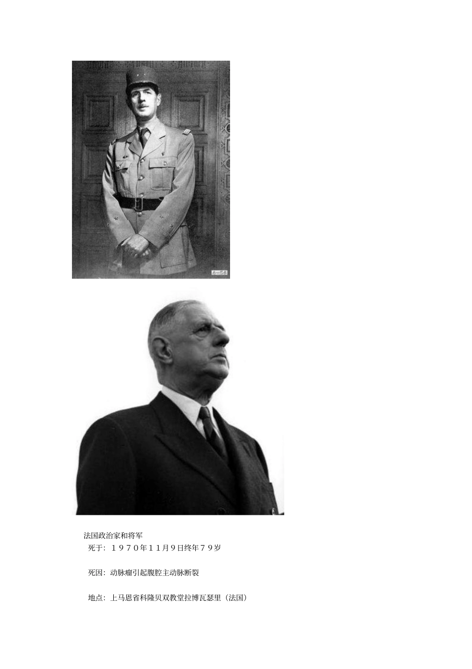 死于腹主动脉瘤的名人分析_第3页