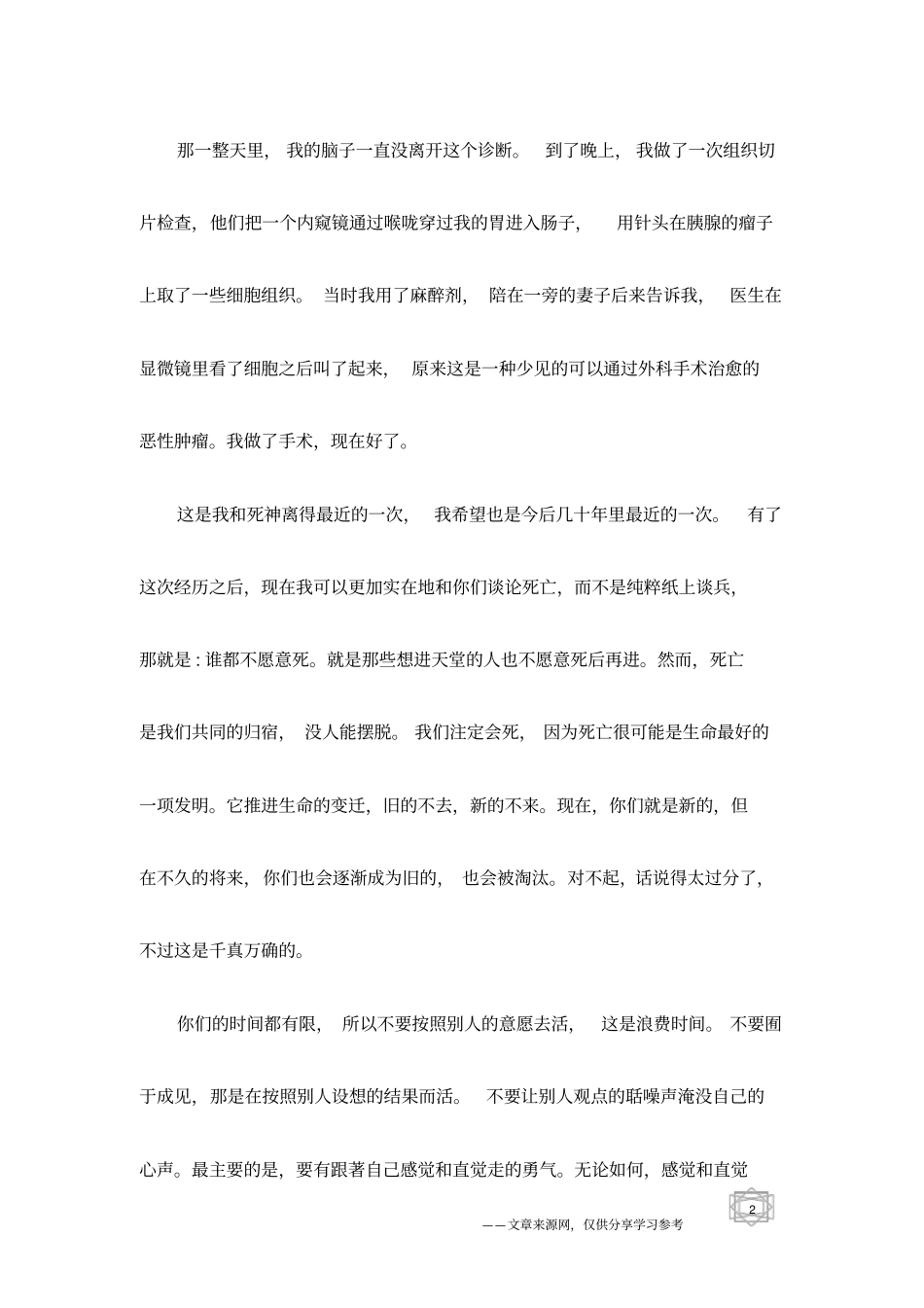 死亡与直觉苹果电脑的CEO励志演讲_第2页