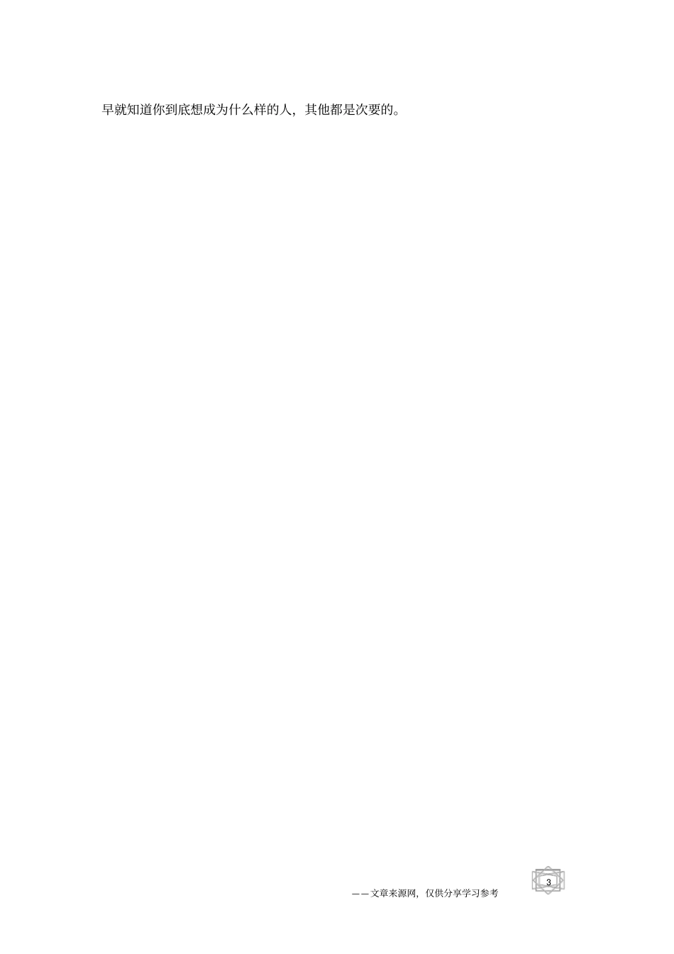 死亡与直觉苹果电脑的CEO励志演讲_第3页