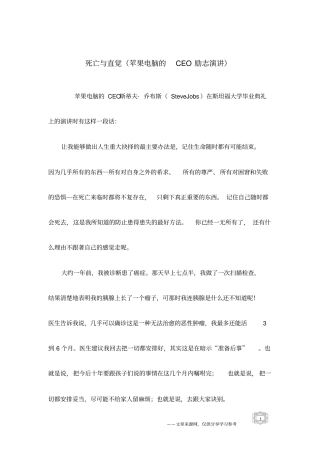 死亡与直觉苹果电脑的CEO励志演讲