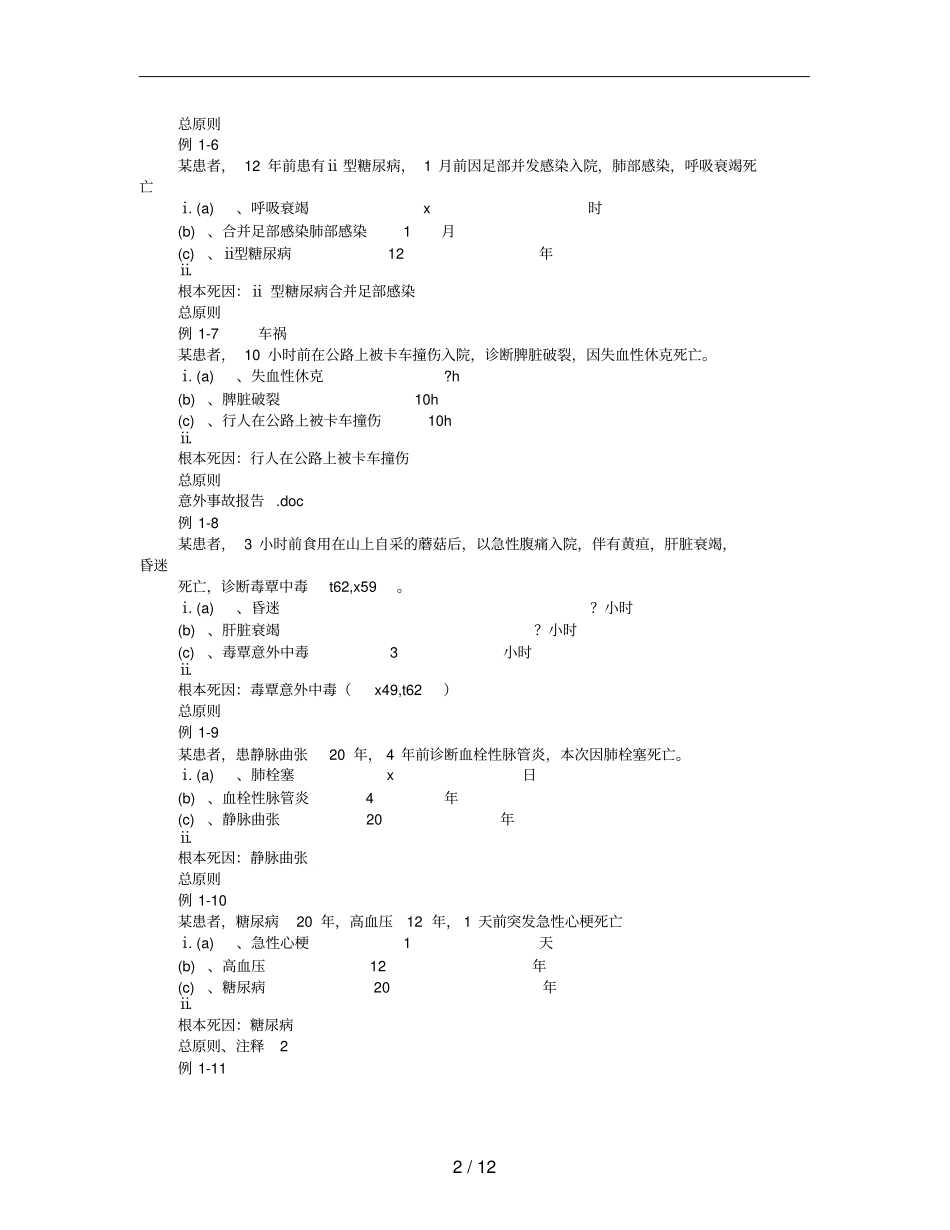死亡原因医学证明书_第2页
