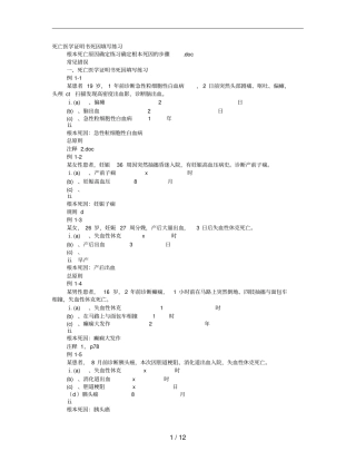 死亡原因医学证明书