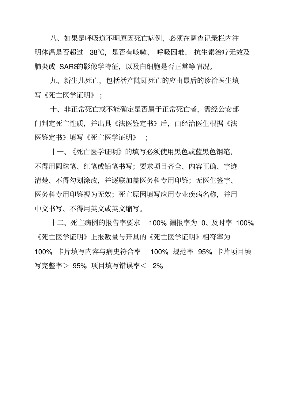 死亡报告管理制度_第2页