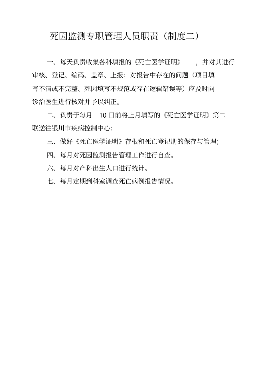 死亡报告管理制度_第3页