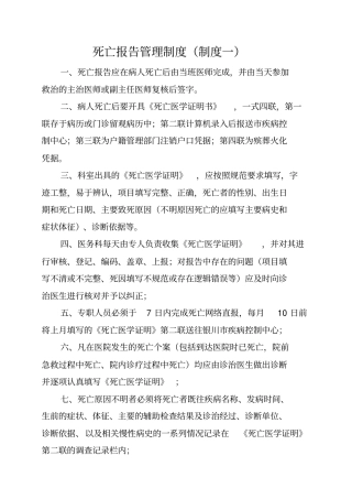 死亡报告管理制度