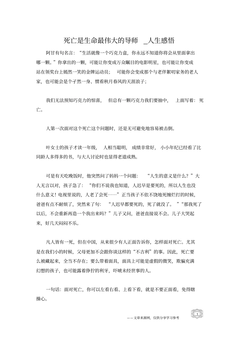 死亡是生命最伟大的导师_人生感悟_第1页