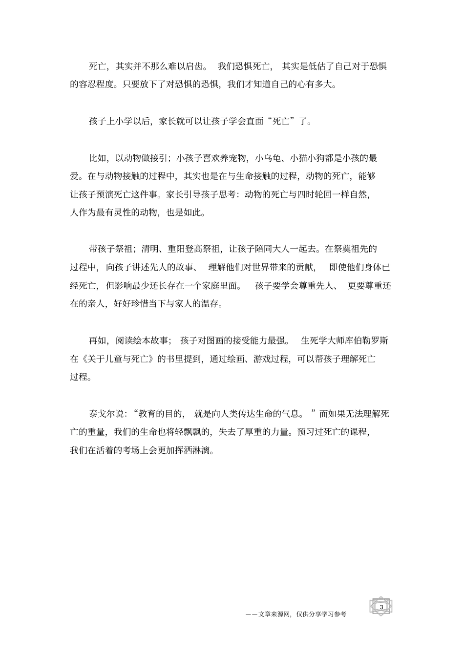 死亡是生命最伟大的导师_人生感悟_第3页