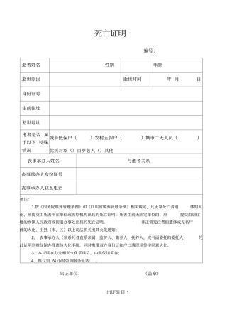 死亡证明样本