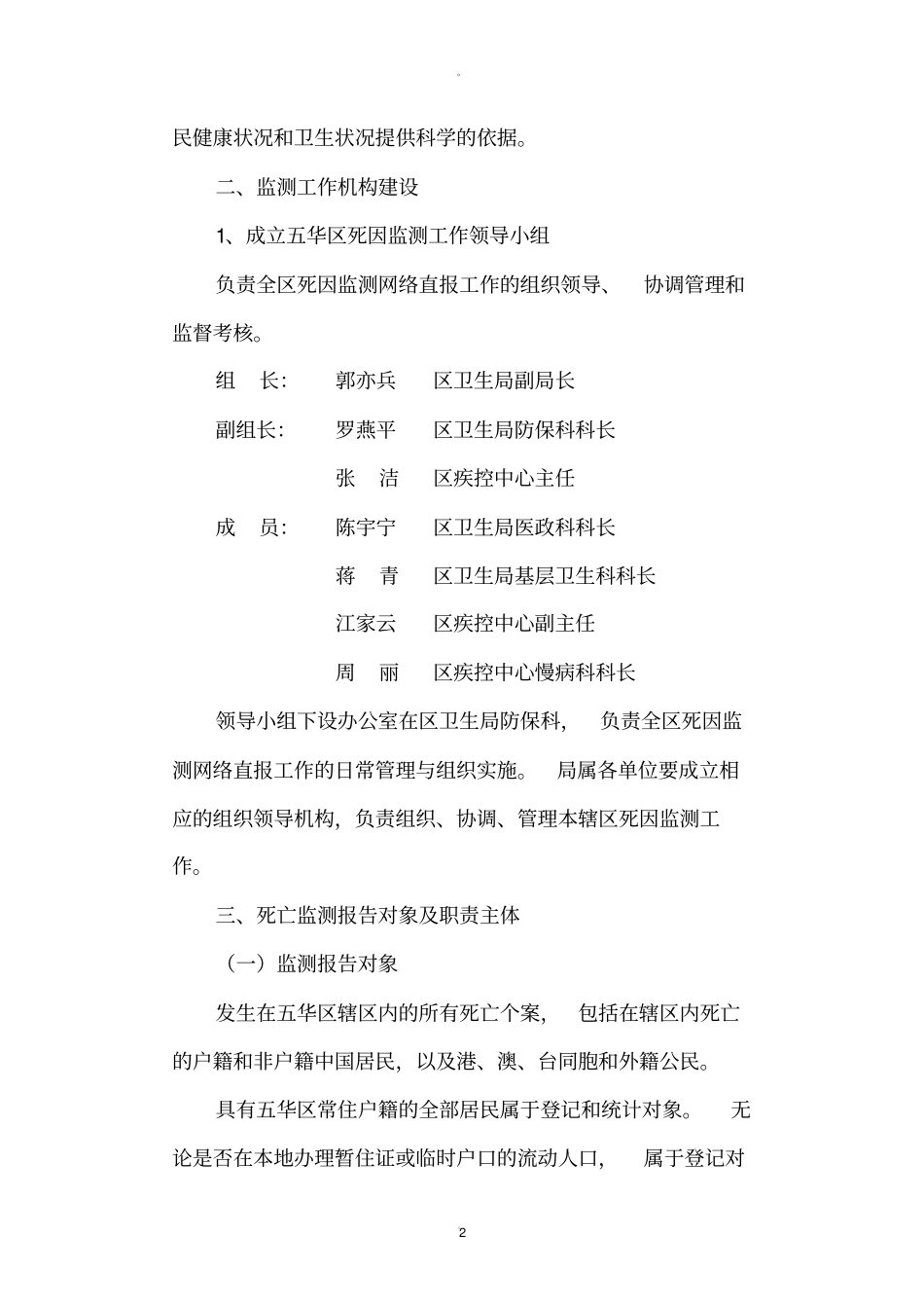 死因监测工作方案_第2页