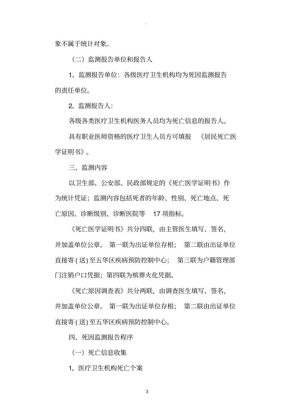 死因监测工作方案_第3页