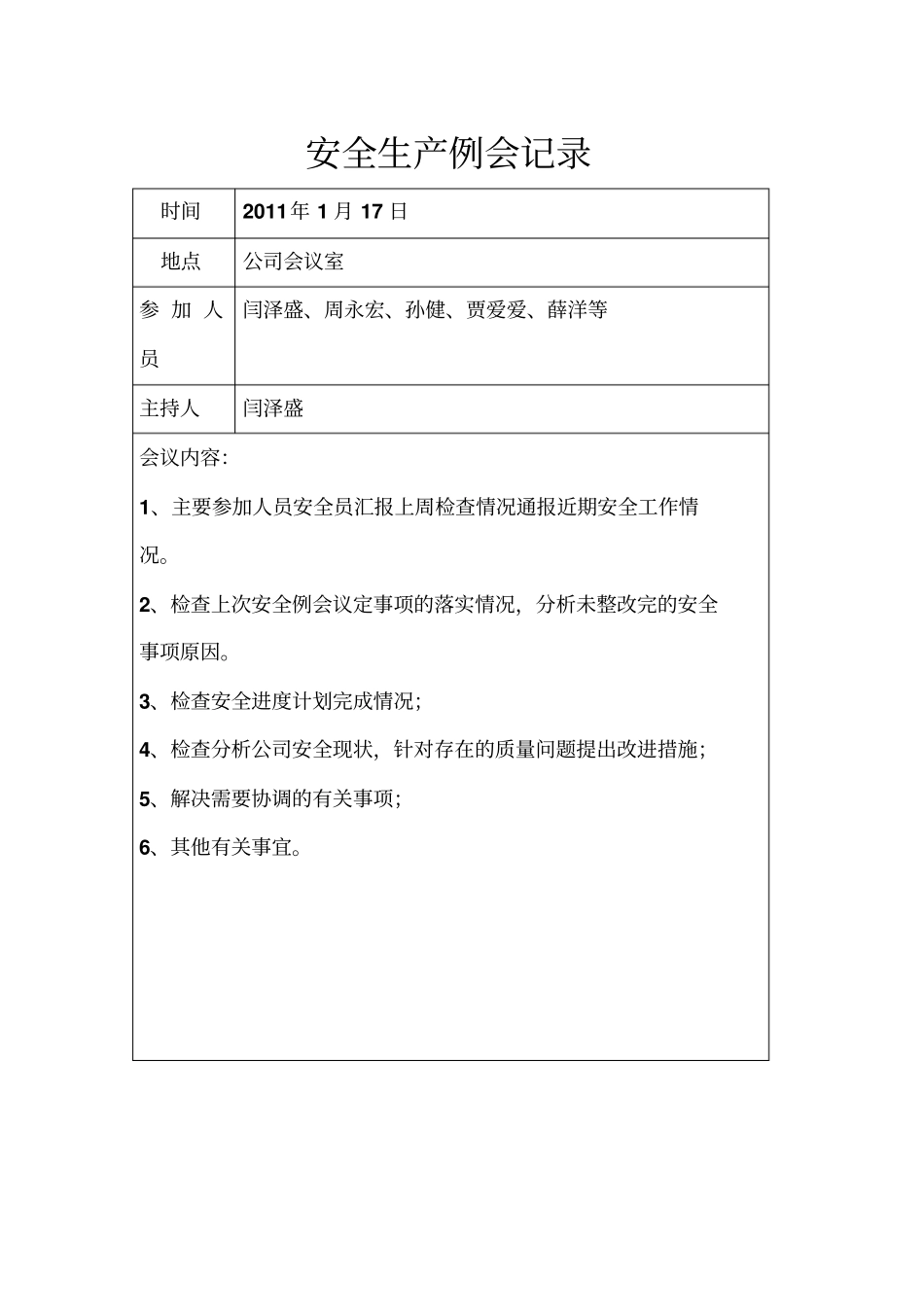死因监测村医例会记录资料_第2页