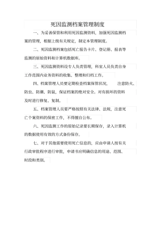 死因监测相关制度