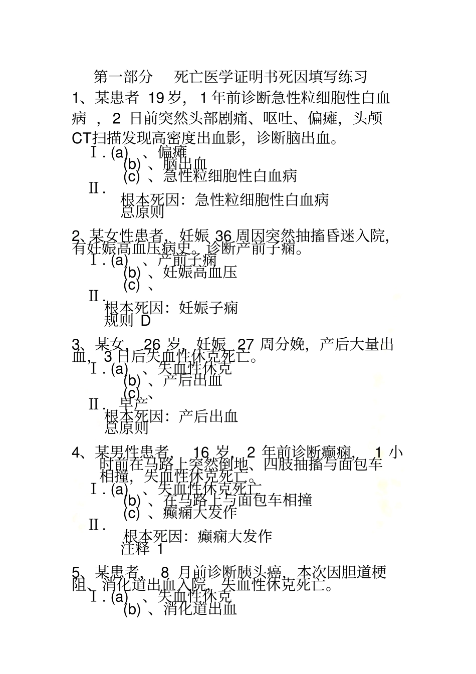 死因链填写实例及答案_第2页