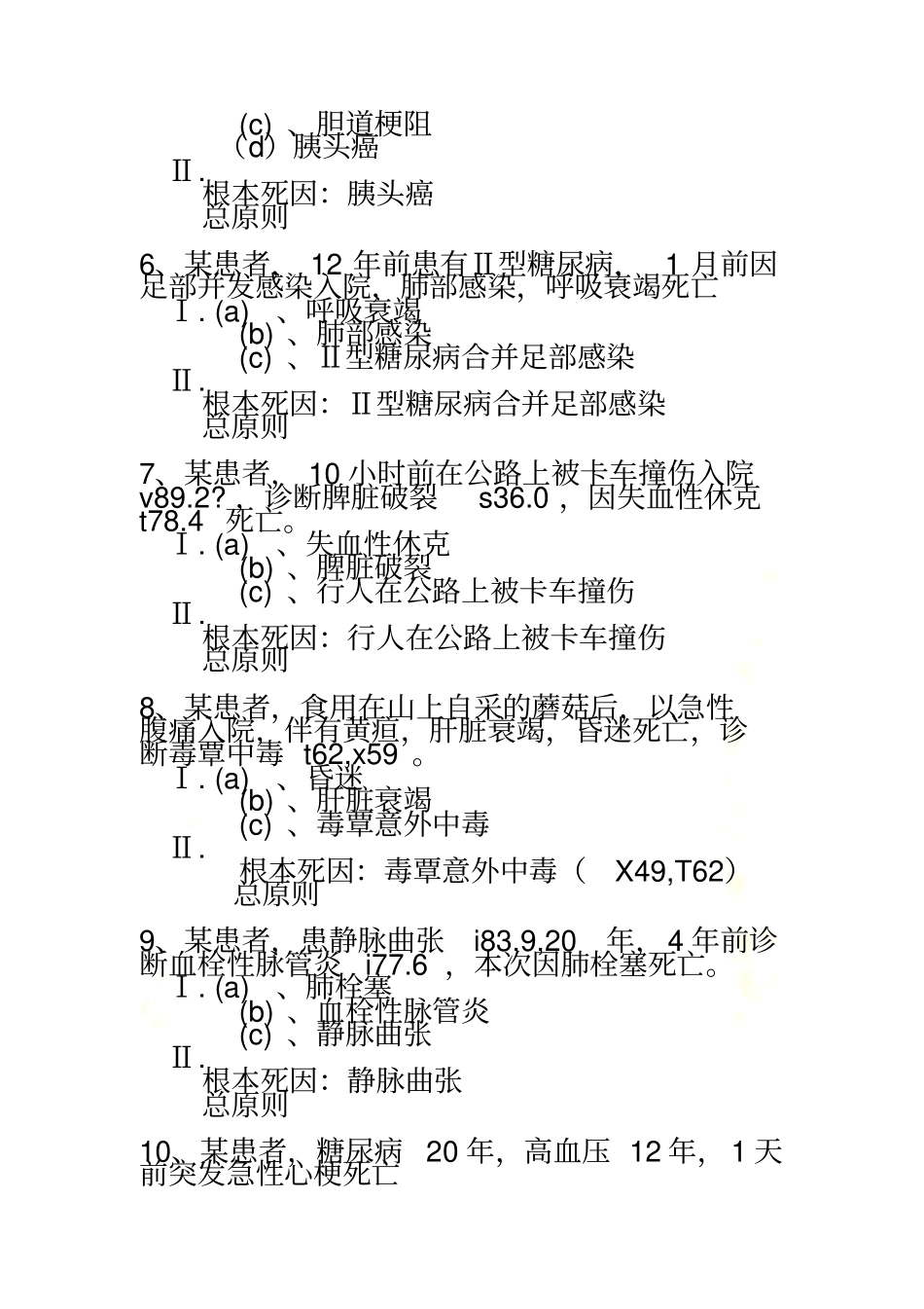 死因链填写实例及答案_第3页
