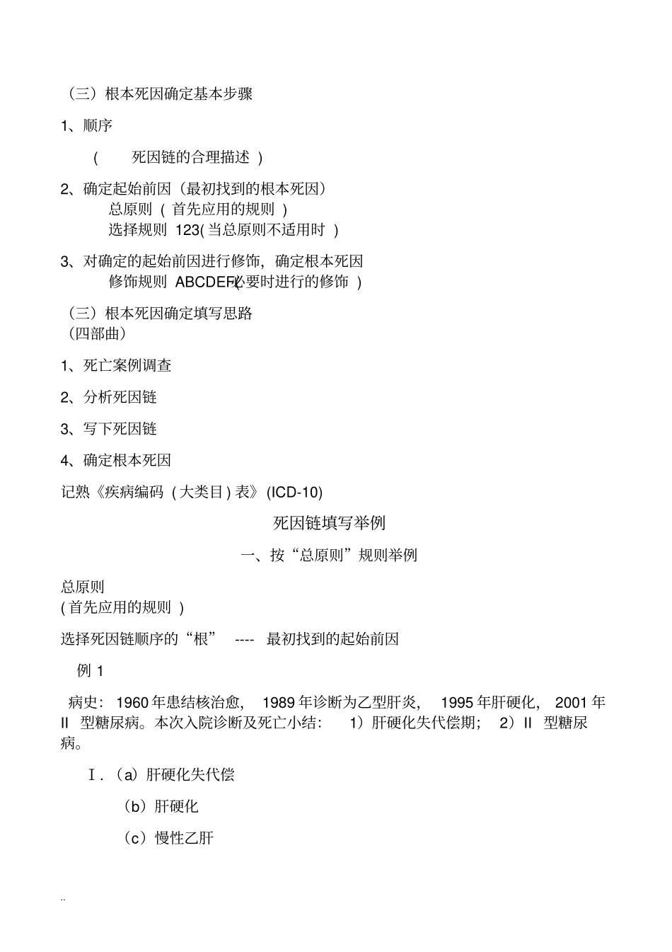 死因链简明填写方法详解_第2页