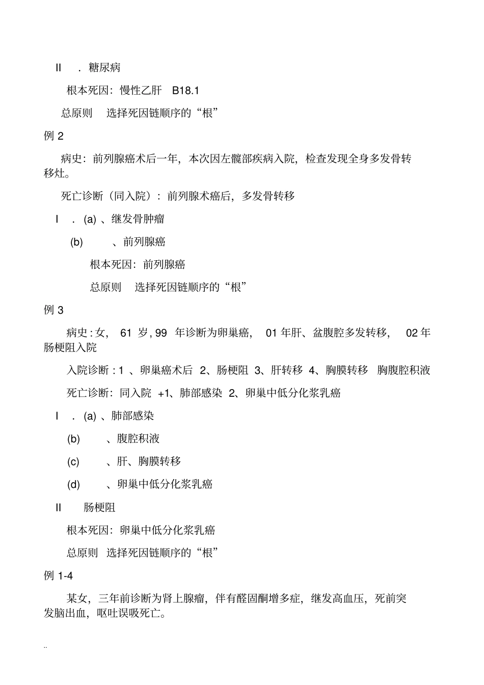 死因链简明填写方法详解_第3页