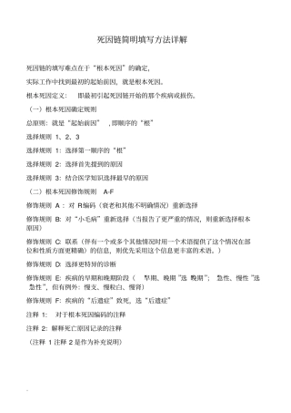 死因链简明填写方法详解