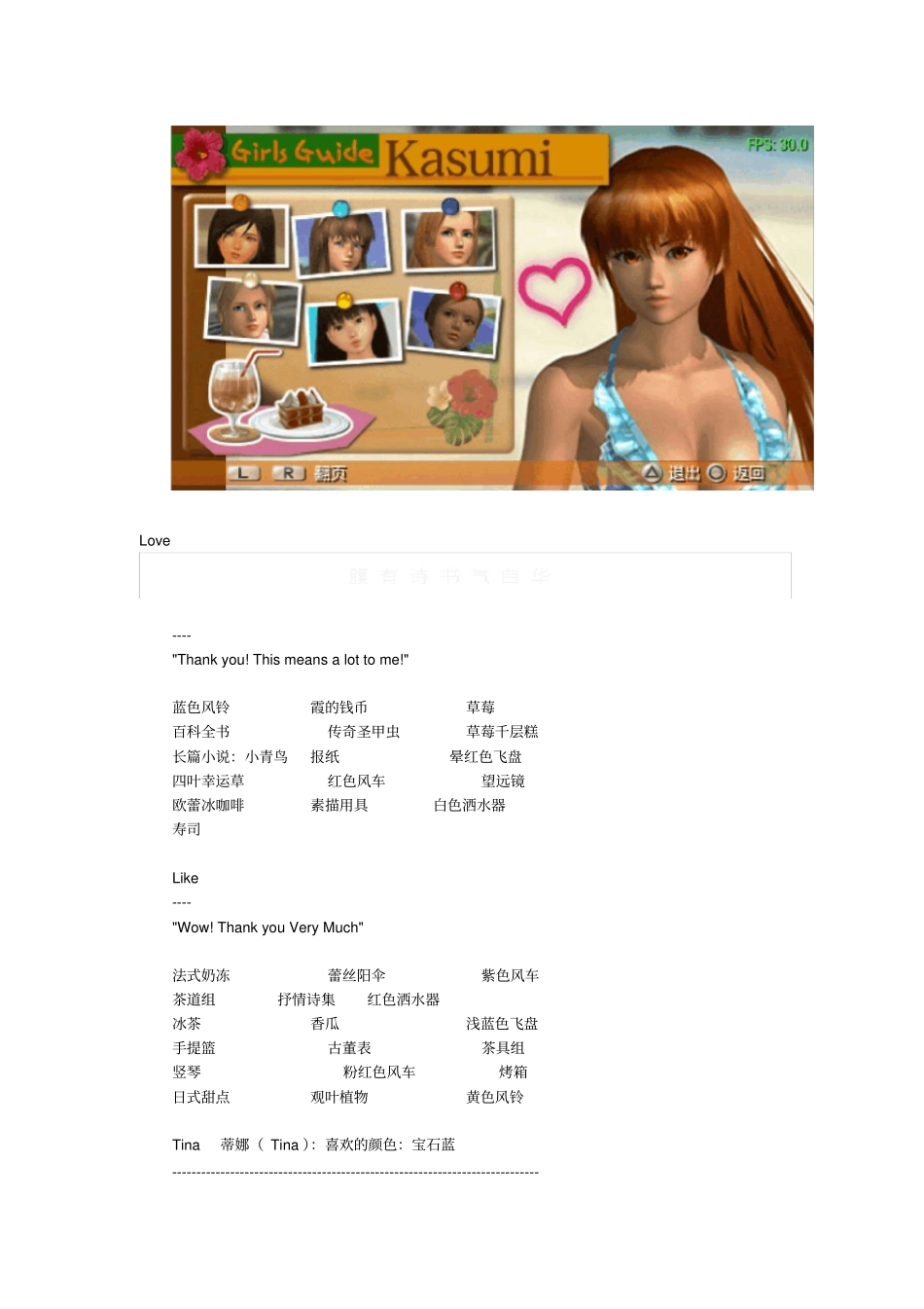 死或生天堂攻略_第2页