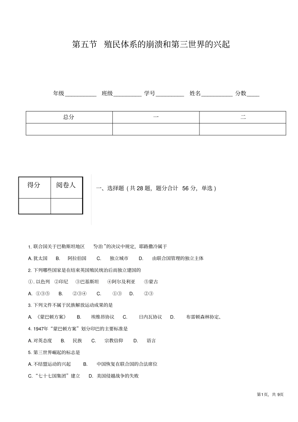 殖民体系的崩溃和第三世界的兴起_第1页