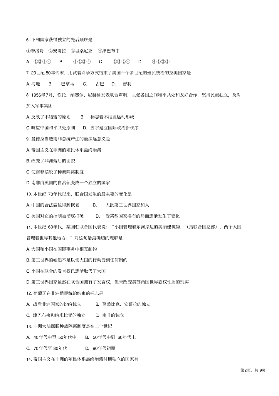 殖民体系的崩溃和第三世界的兴起_第2页