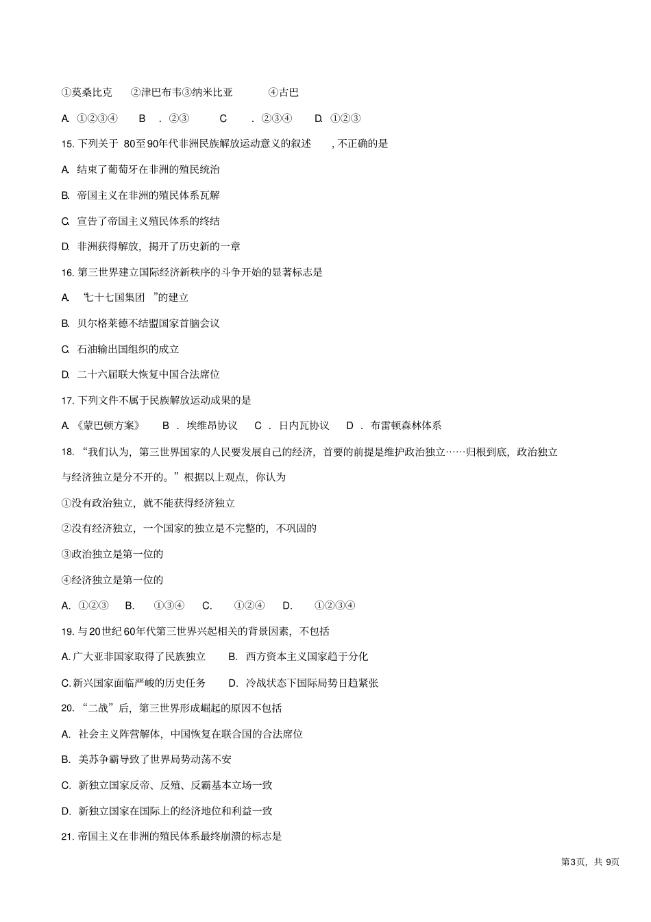 殖民体系的崩溃和第三世界的兴起_第3页