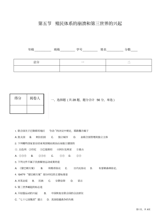 殖民体系的崩溃和第三世界的兴起