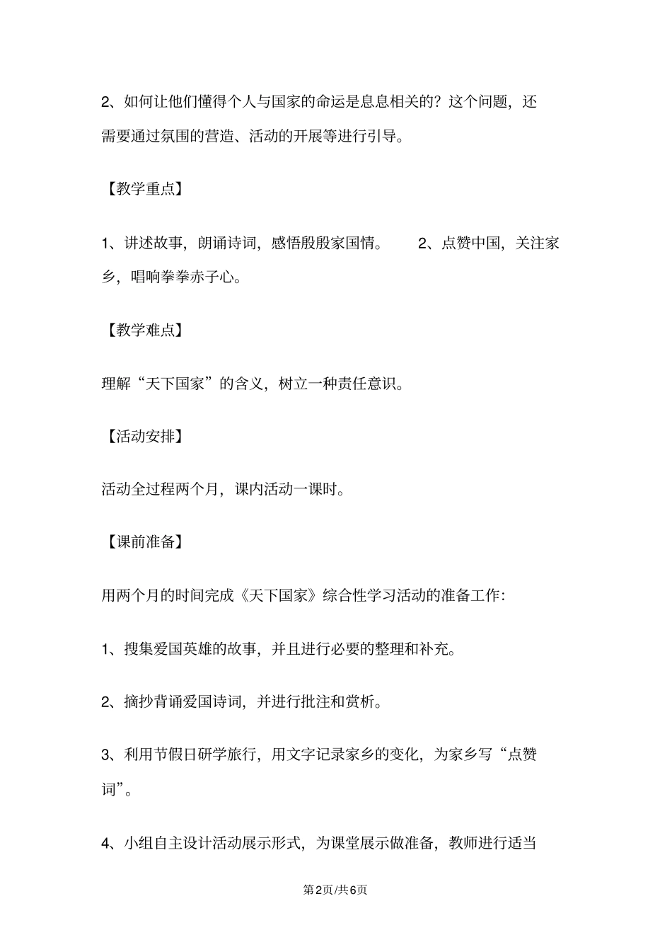 殷殷家国情,拳拳赤子心_第2页