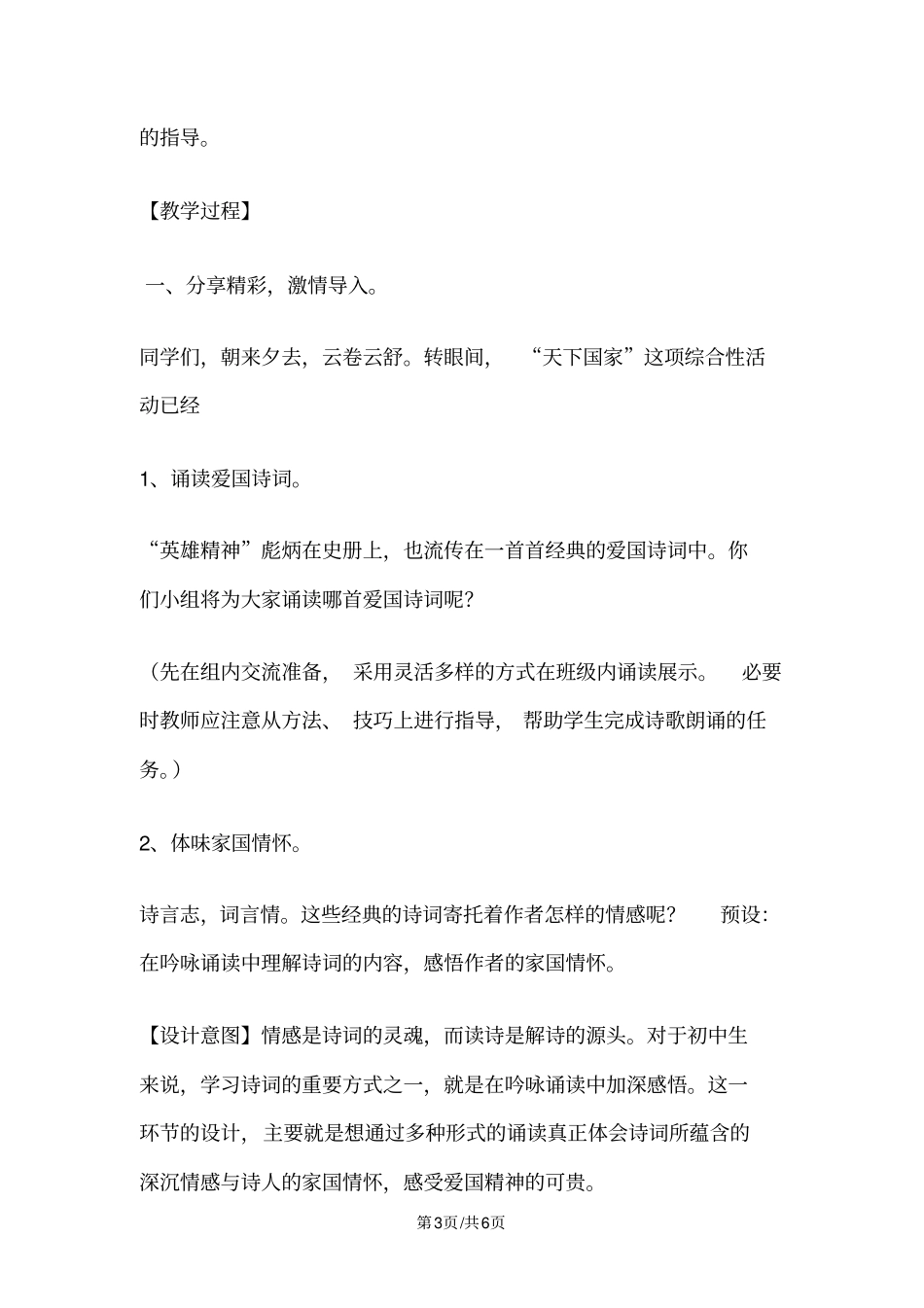 殷殷家国情,拳拳赤子心_第3页