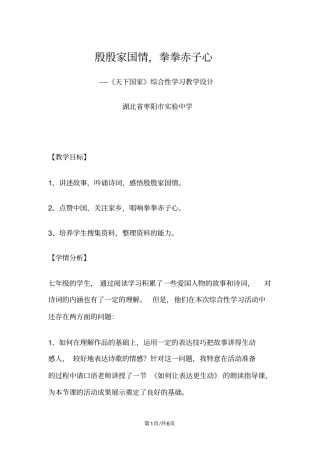 殷殷家国情,拳拳赤子心