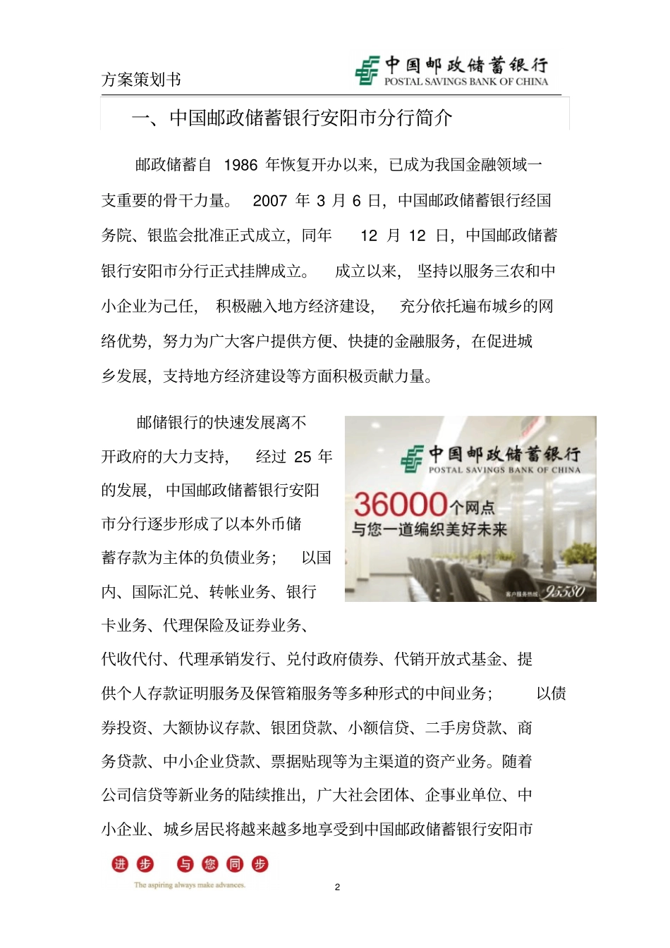 殷都区新农保金融服务的方案_第2页