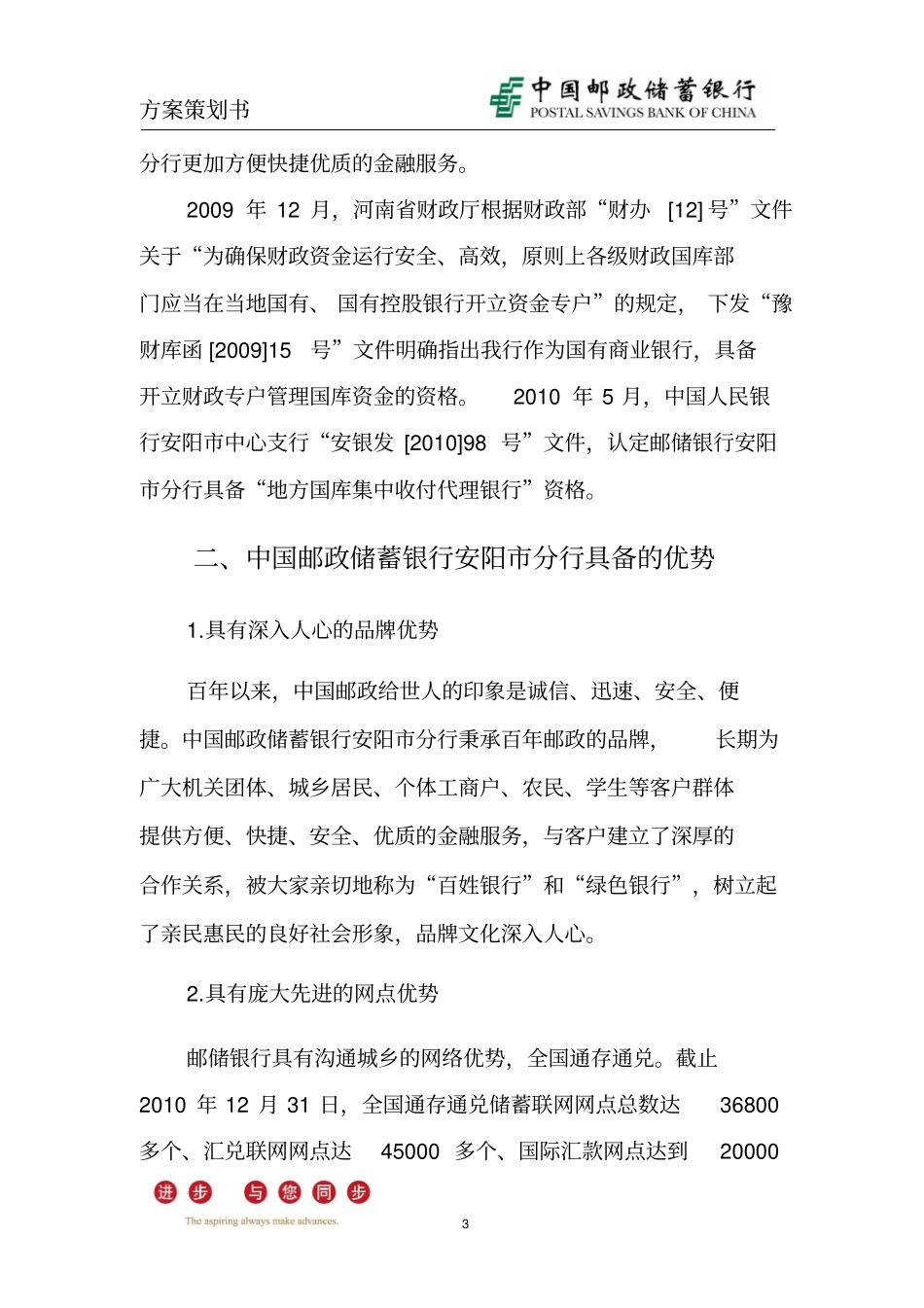 殷都区新农保金融服务的方案_第3页