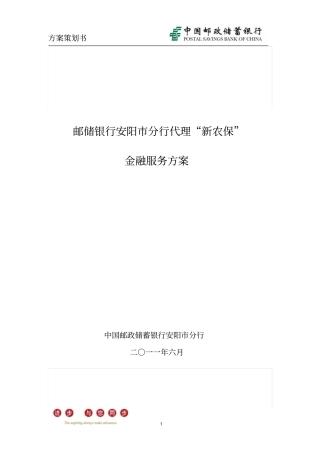 殷都区新农保金融服务的方案