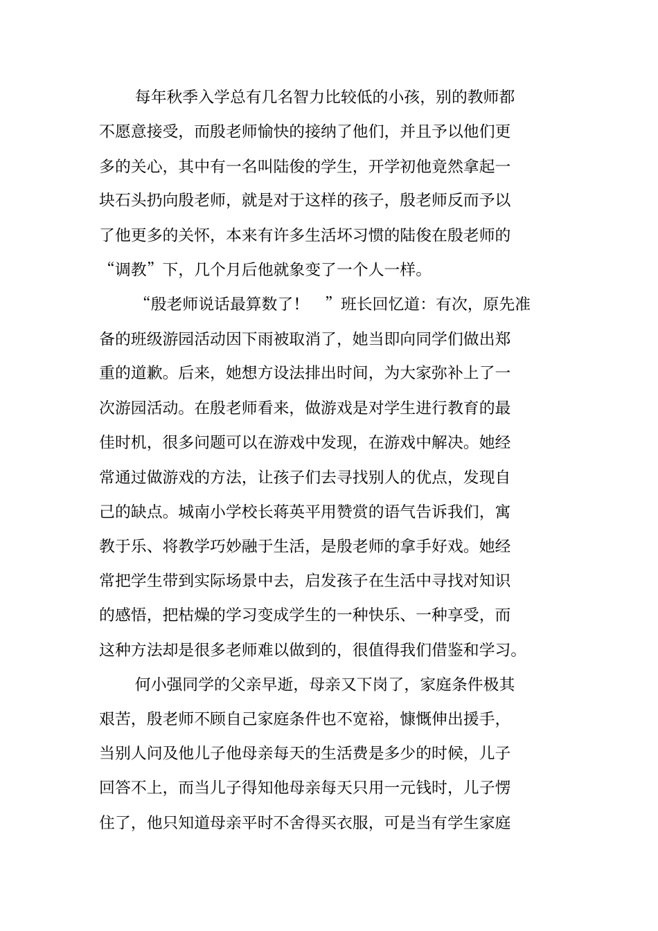 殷雪梅的故事观后感-永远的殷雪梅_第2页