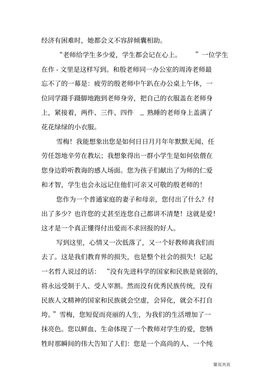 殷雪梅的故事观后感-永远的殷雪梅_第3页