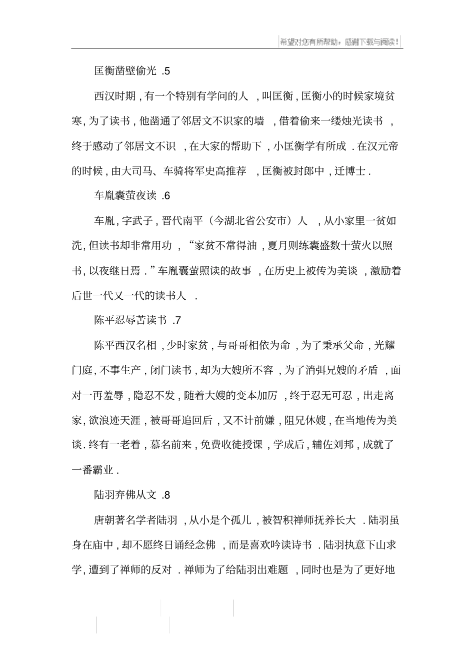 毅力名人小故事_第2页