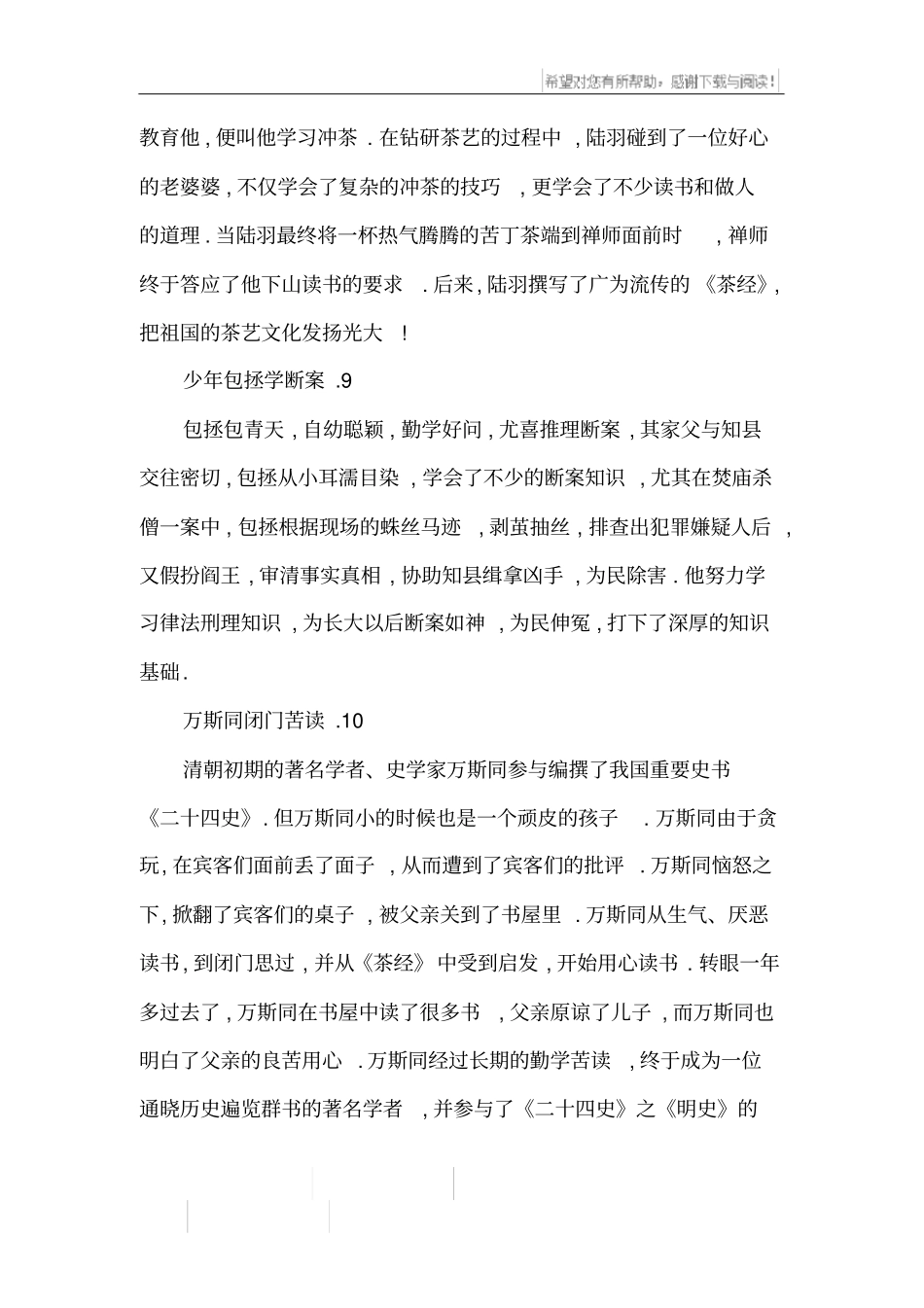 毅力名人小故事_第3页