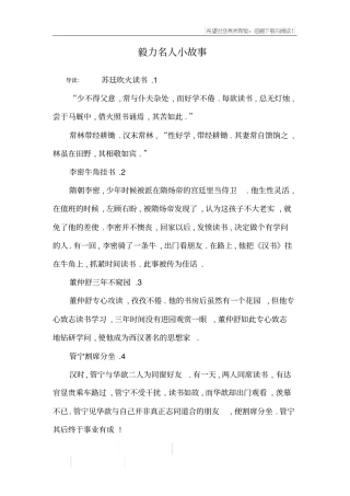 毅力名人小故事