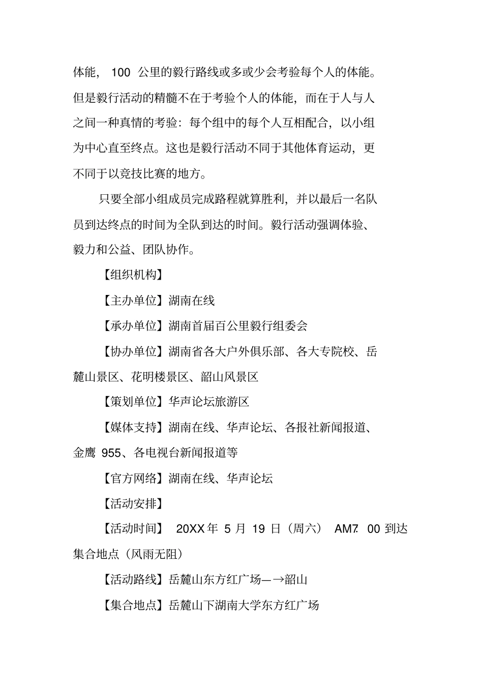 毅行活动策划_第2页