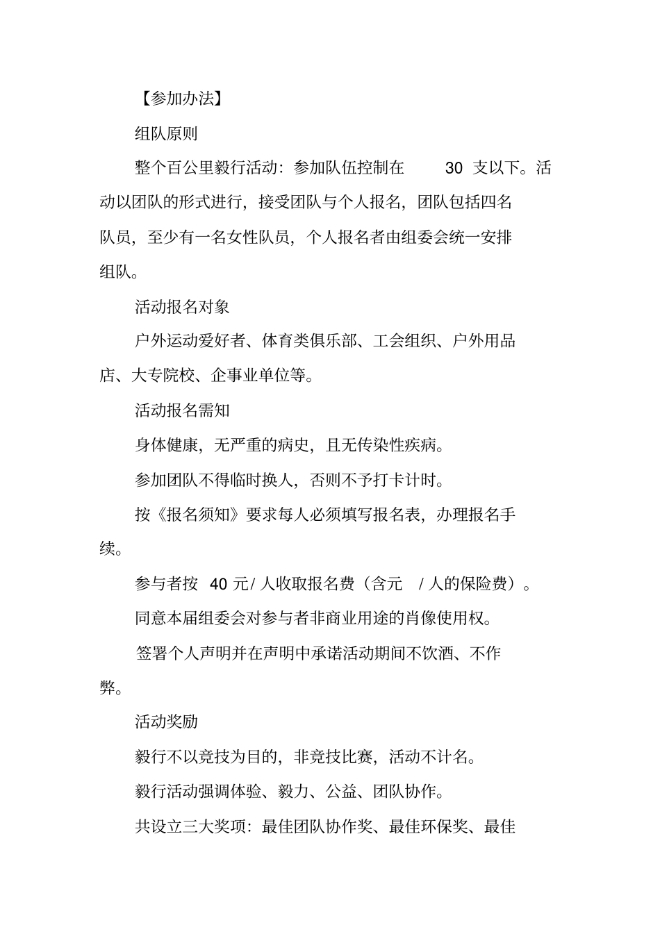 毅行活动策划_第3页