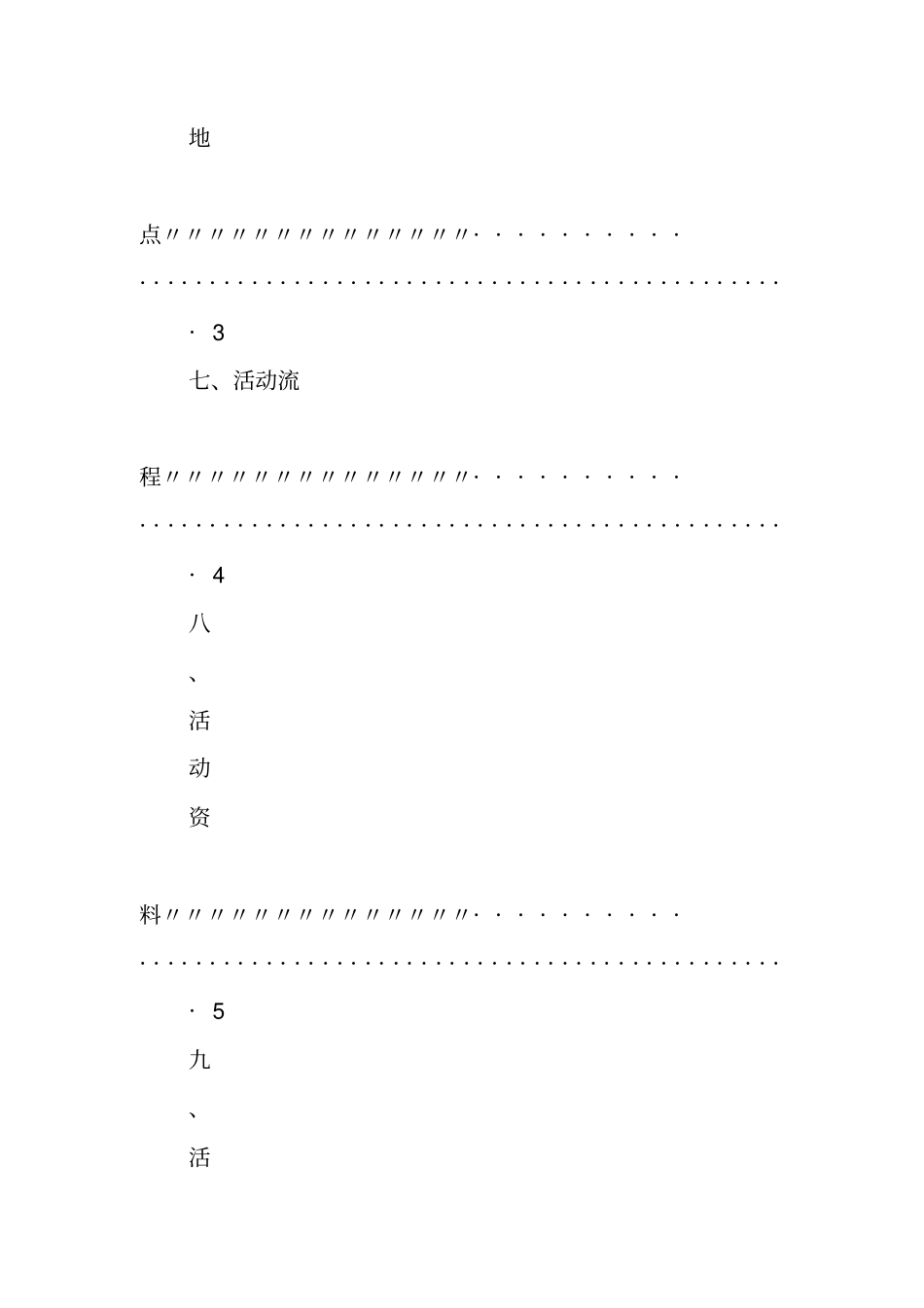 毅行活动策划书_第3页