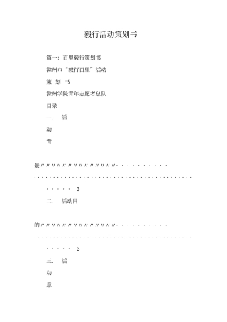 毅行活动策划书