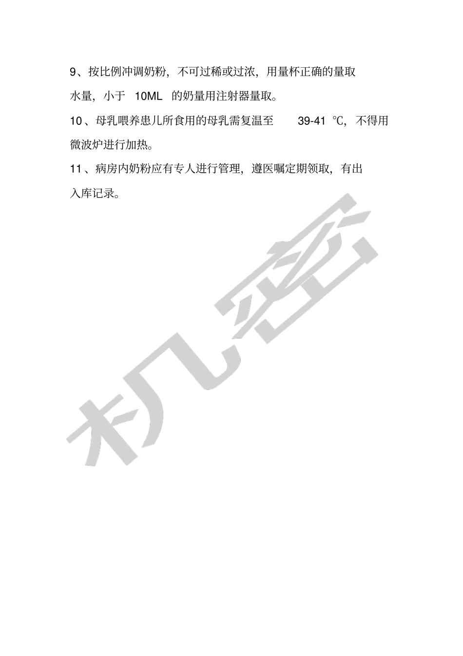 母乳代用品配置及使用管理制度_第2页