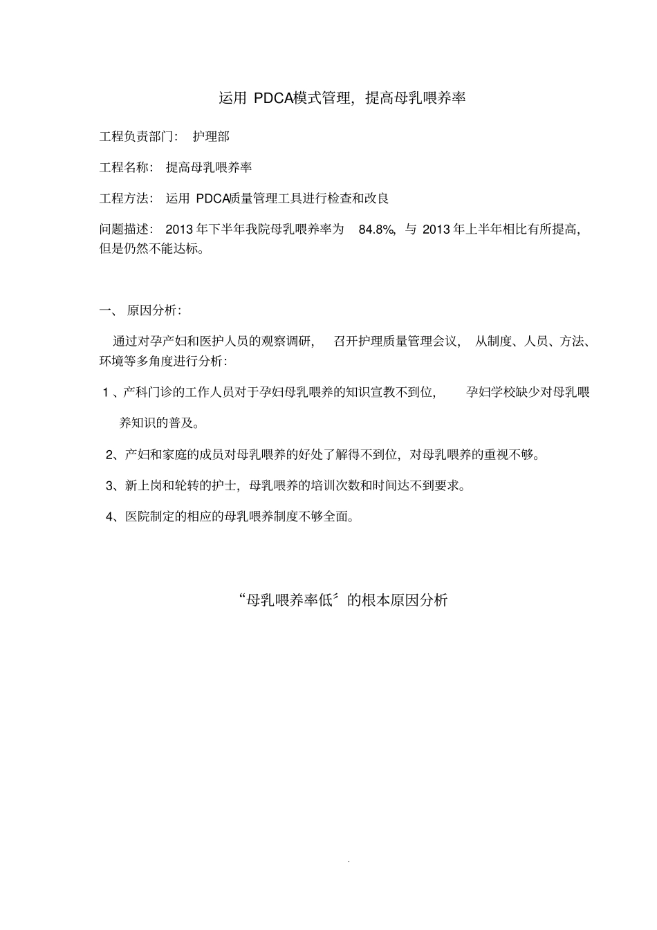 母乳喂养PDCA_第1页