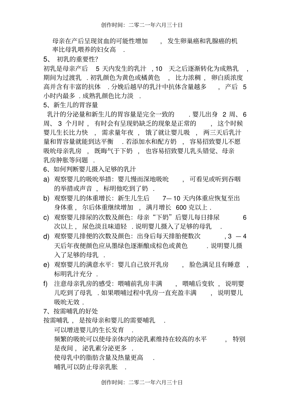 母乳喂养健康宣教_第2页