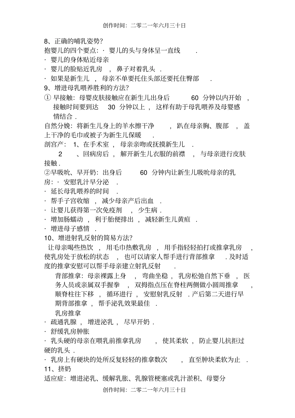 母乳喂养健康宣教_第3页