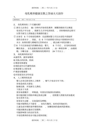 母乳喂养健康宣教