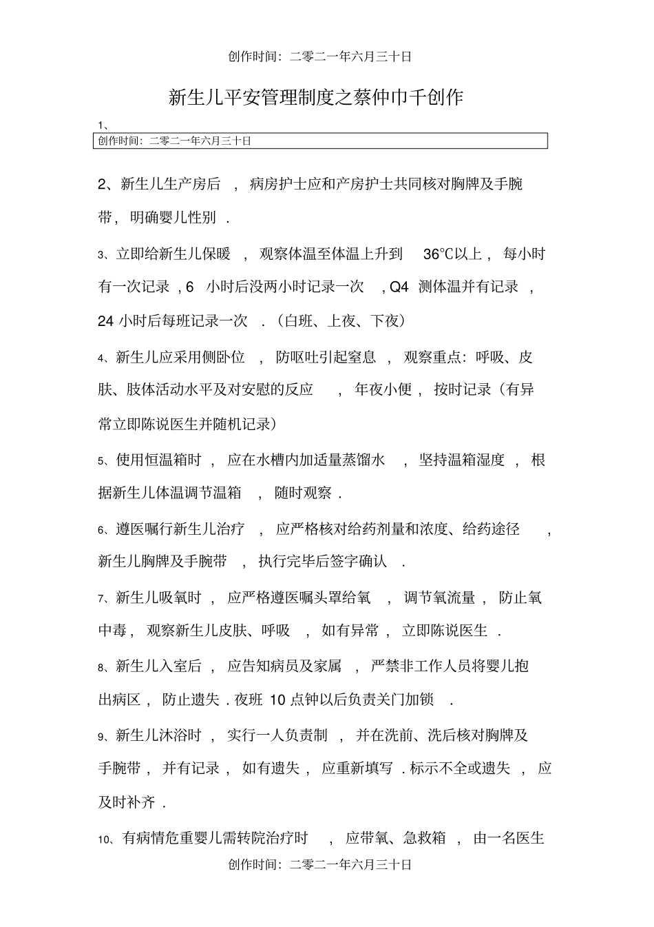 母乳喂养制度_第1页